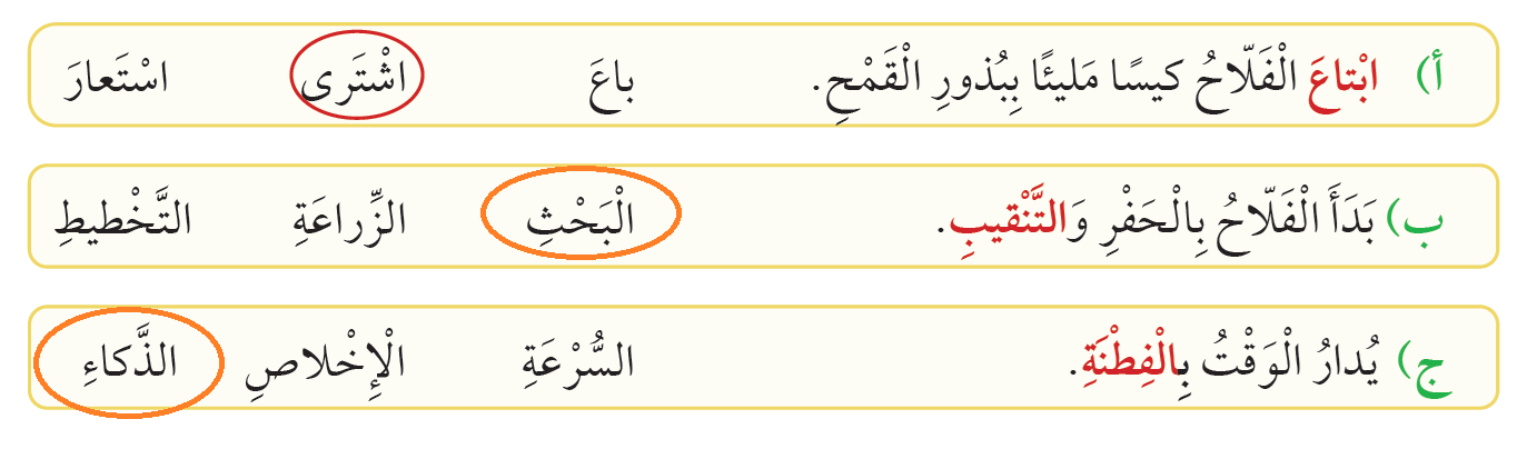 المعنى المناسب للكلمات الملونة عربي خامس